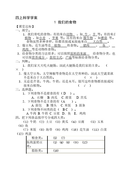 青岛版四年级上册科学课后    练习题及答案