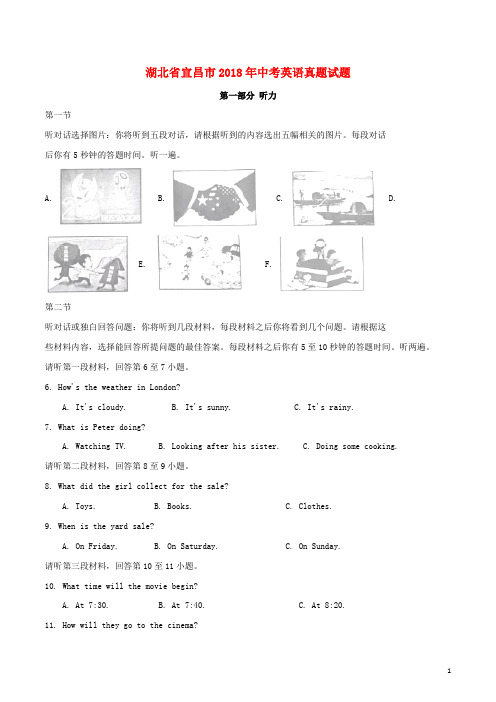 湖北省宜昌市2018年中考英语真题试题(含解析)