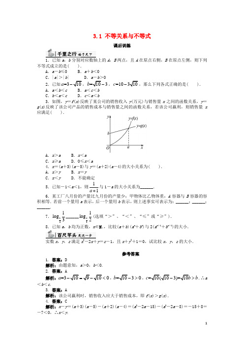 高中数学第三章不等式3.1不等关系与不等式(1)课后训练新人教B版必修5