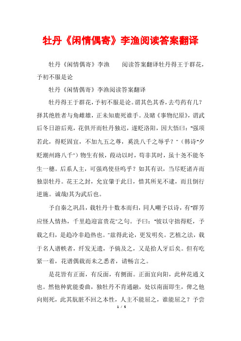 牡丹《闲情偶寄》李渔阅读答案翻译