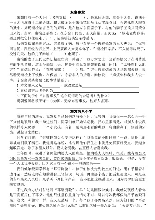 东窗事发和难忘的八个字》阅读题