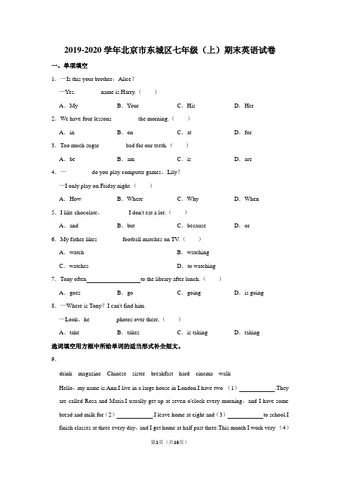 2019-2020学年北京市东城区七年级(上)期末英语试卷