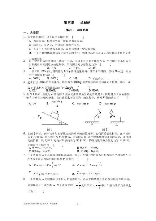 高一物理第二学期-功和功率练习