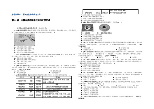 2022年高考历史总复习(通用版)课时作业：第28讲 中国古代的科学技术与文学艺术 Word版含解析