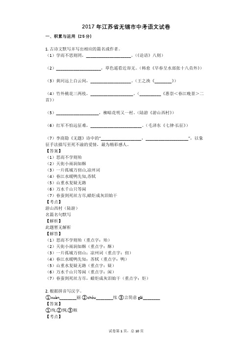 2017年江苏省无锡市中考语文试卷