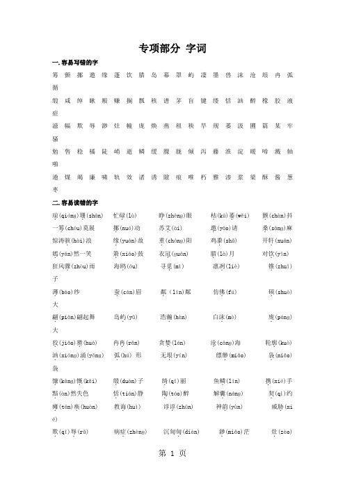 五年级下册语文【教材梳理】专项部分-字词_教科版