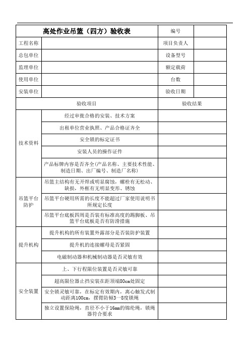 吊篮四方验收表