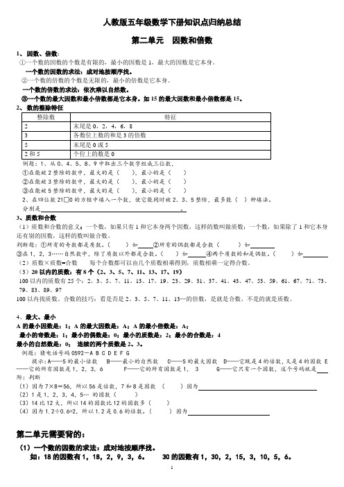 人教版五年级数学下册各单元知识点归纳及常见