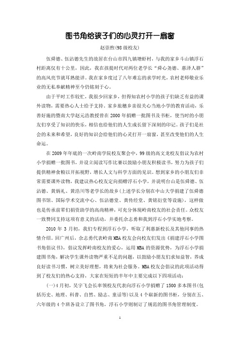 给孩子们的心灵打开一扇窗(岭南视野)