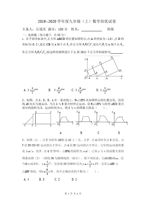 2019--2020学年度九年级(上)数学培优试卷5