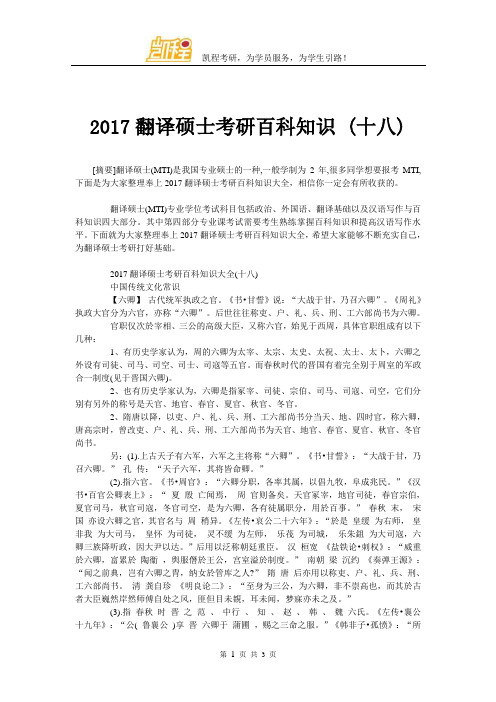 2017翻译硕士考研百科知识 (十八)