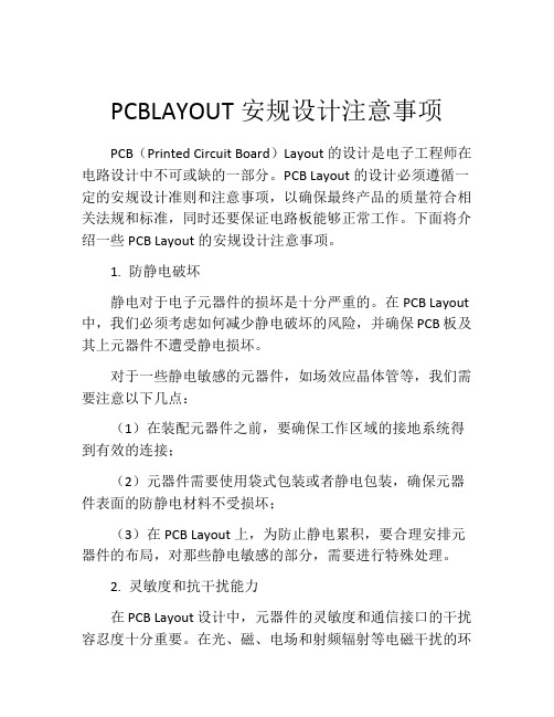 PCBLAYOUT安规设计注意事项