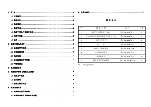 万科双月湾项目港池码头勘察报告