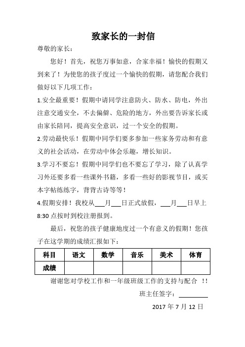 致家长的一封信(学期末成绩通知单)