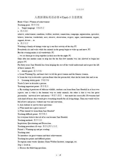 新课标人教版高中英语必修4 Unit1-5全套教案