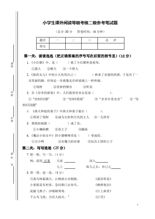 部编版小学生课外阅读二级考核试卷