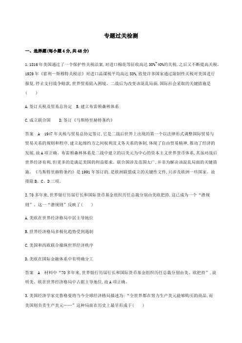 (新课标)2020版高考历史总复习专题十一世界经济的全球化趋势专题过关检测人民版