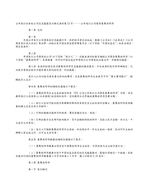 公开发行公司债券募集说明书范本