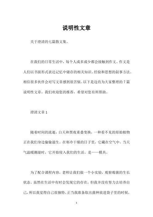 说明性文章