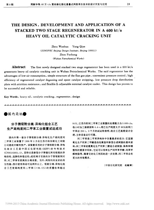 分子筛吸附分离_异构化组合工艺生产高纯度间二甲苯工业装置试运成功_赵毓璋