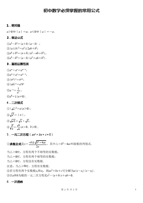 2018年中考数学必须掌握的常用公式