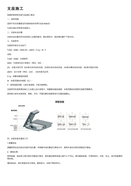 支座施工——精选推荐