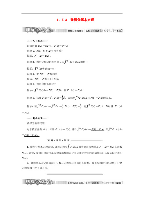 高中数学第1章1.5定积分1.5.3微积分基本定理讲义(含解析)苏教版选修2_2