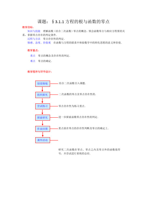 人教版高中数学必修一函数的应用全章教案