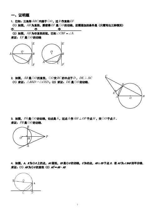 切线的判定(含答案)