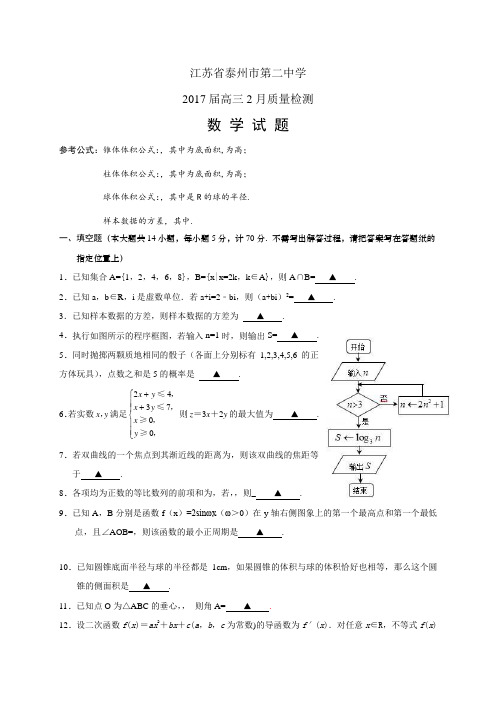 江苏省泰州市第二中学高三2月质量检测——数学(数学)