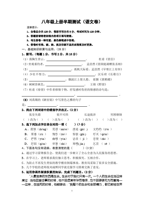 八年级上册半期测试(语文卷)