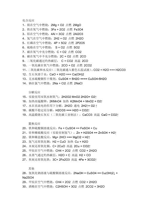 化学公式整理