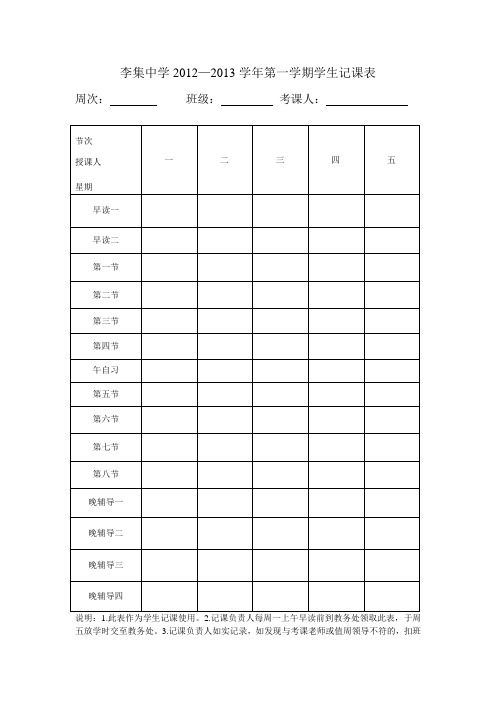 学生考课表