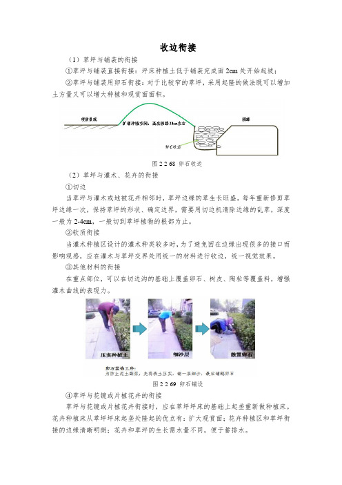 地被、草坪、园路切边收口工艺