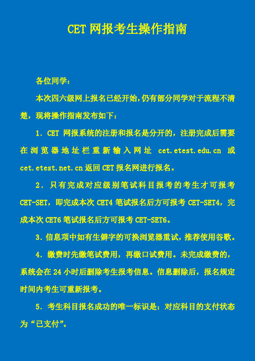 CET网报考生操作指南