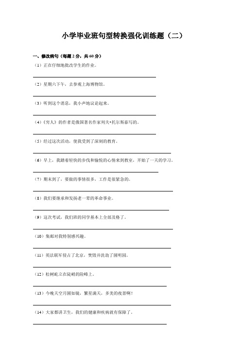 最新毕业班修改病句强化训练题2