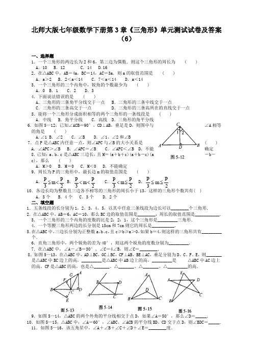 2020更新北师大版七年级数学下册第3章《三角形》单元测试试卷及答案(6)