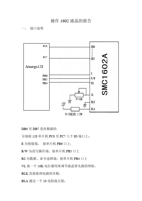 1602液晶的的使用案例