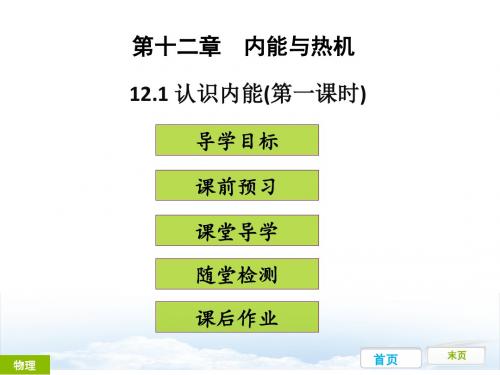 粤沪版九年级物理上册课件：12.3  研究物质的比热容(第一课时)