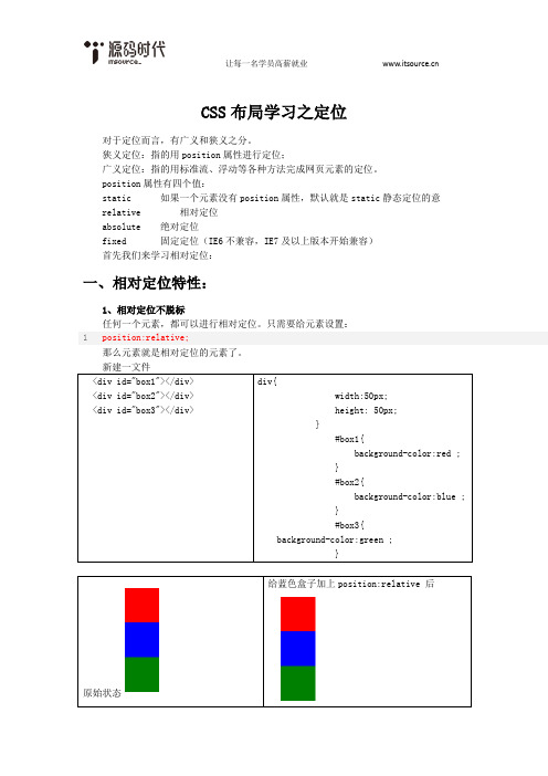 CSS布局学习之定位