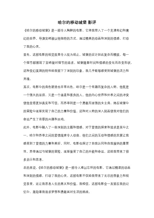 哈尔的移动城堡 影评