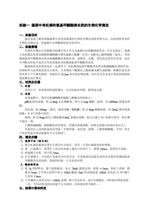 2013 食品安全检验技术实验参考材料