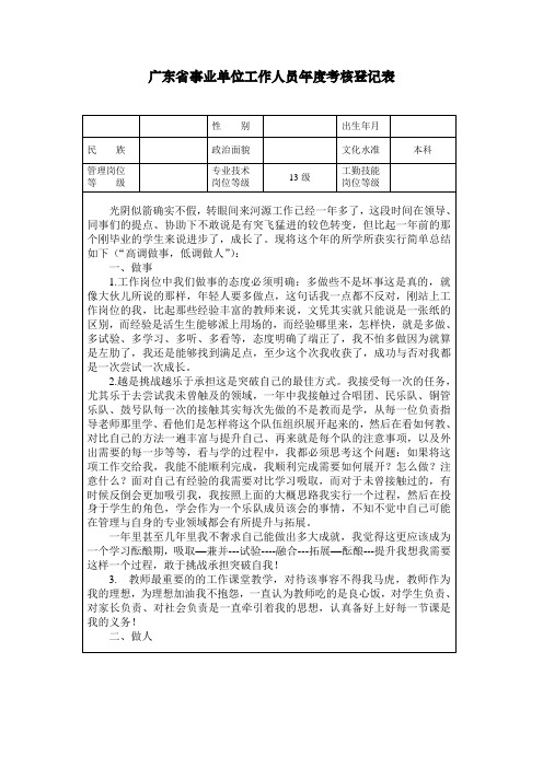 广东省事业单位工作人员年度考核登记表