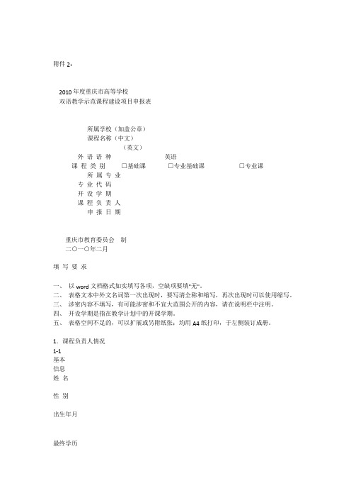 双语教学示范课程建设项目申报表