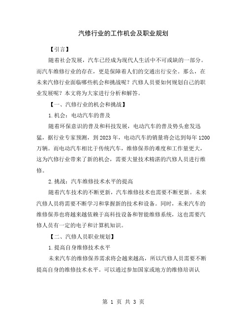 汽修行业的工作机会及职业规划