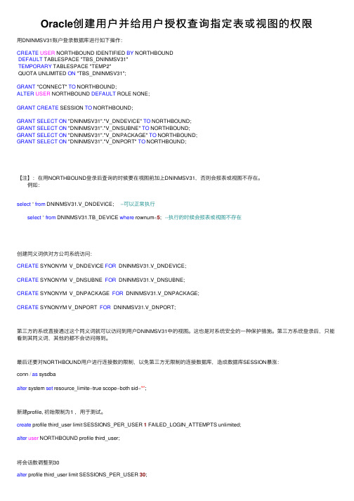 Oracle创建用户并给用户授权查询指定表或视图的权限