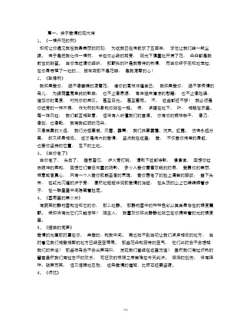 关于爱情的现代诗