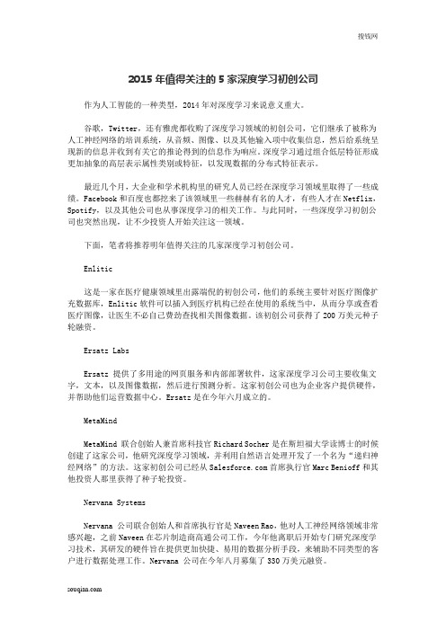 2015年值得关注的5家深度学习初创公司