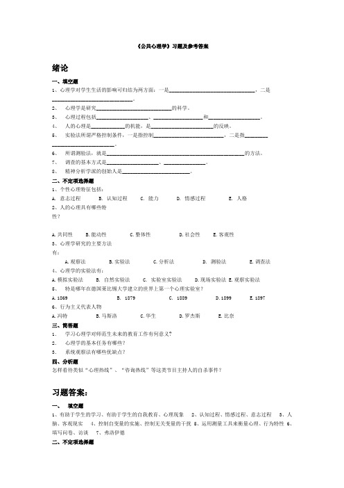 公共心理学作业思考题