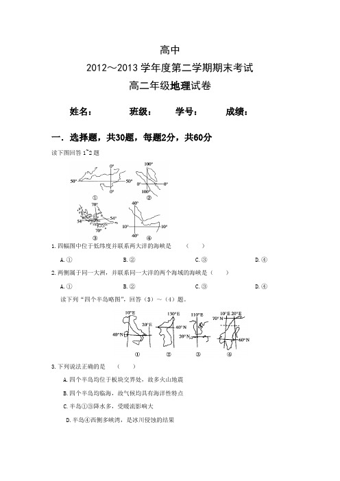 高二地理下学期期末试卷